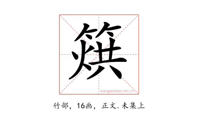 𥰲