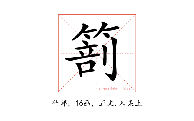 𥰵