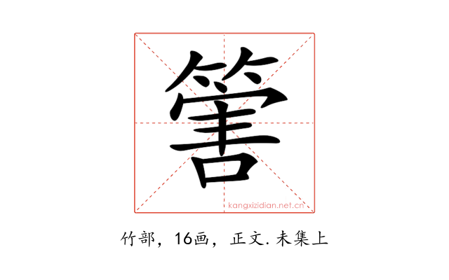 𥰶