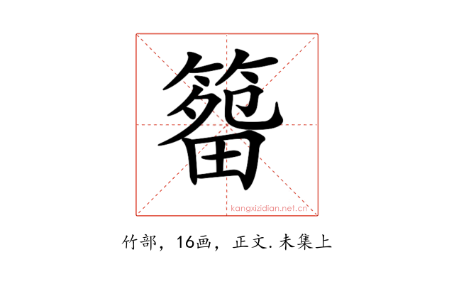 𥰷