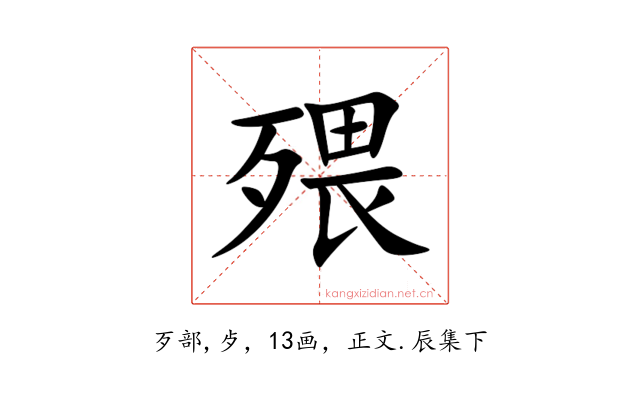 㱬