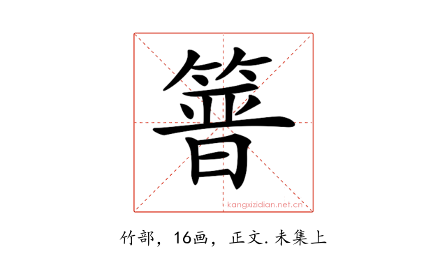 𥰸