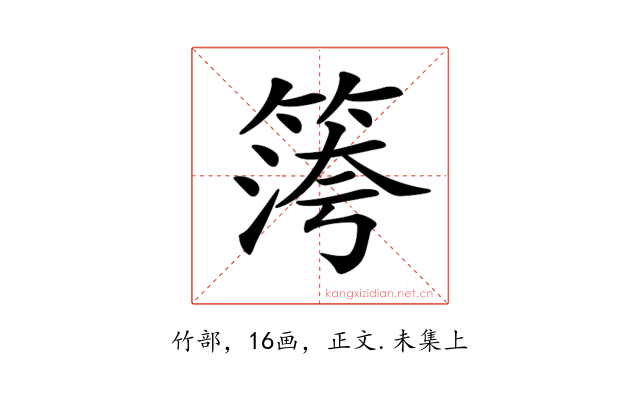 𥱀