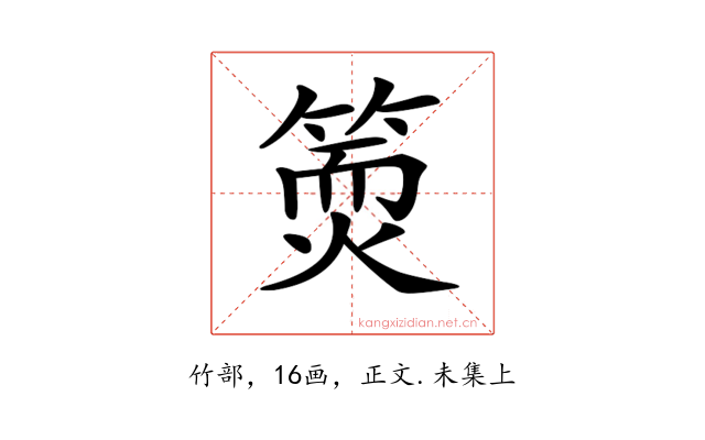 𥱇