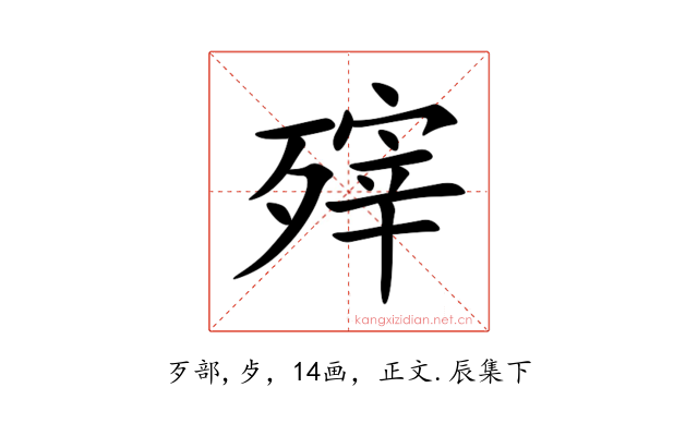㱰