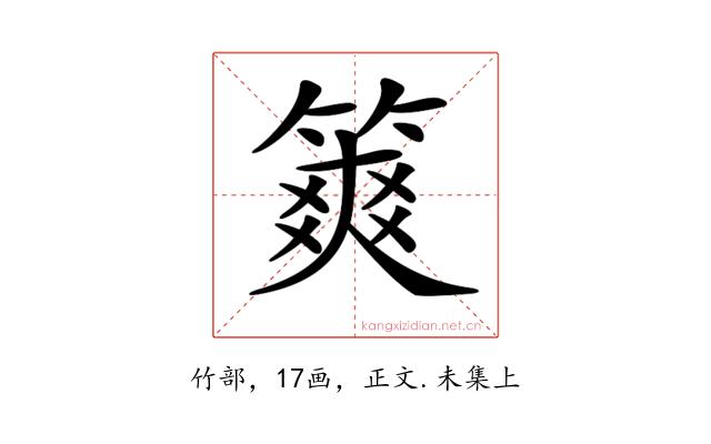 𥱶