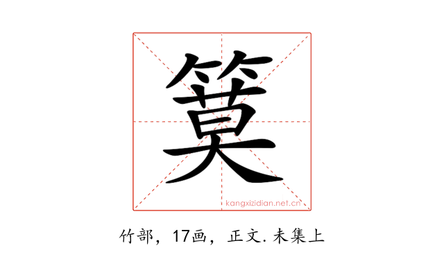 𥱹