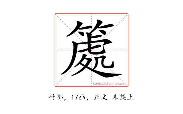 𥱿