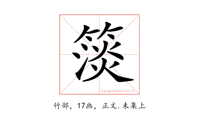 𥲄