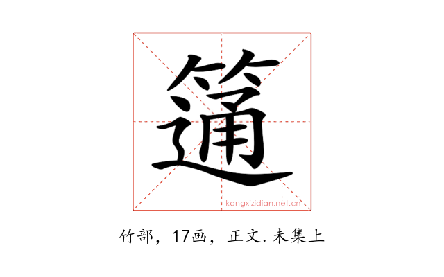 𥲆