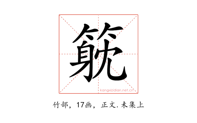 𥲇