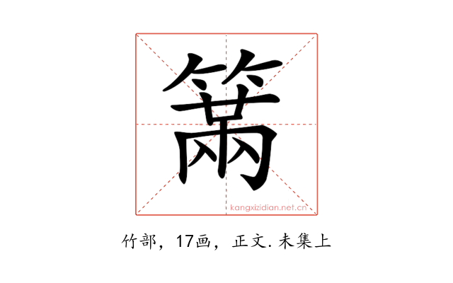 𥲈