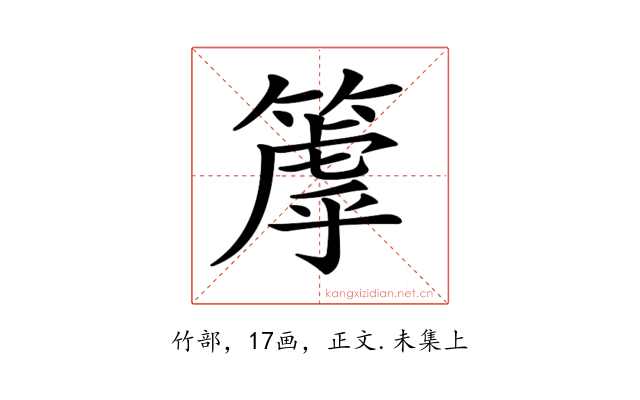 𥲉