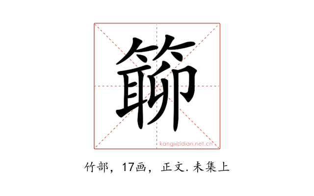 𥲊