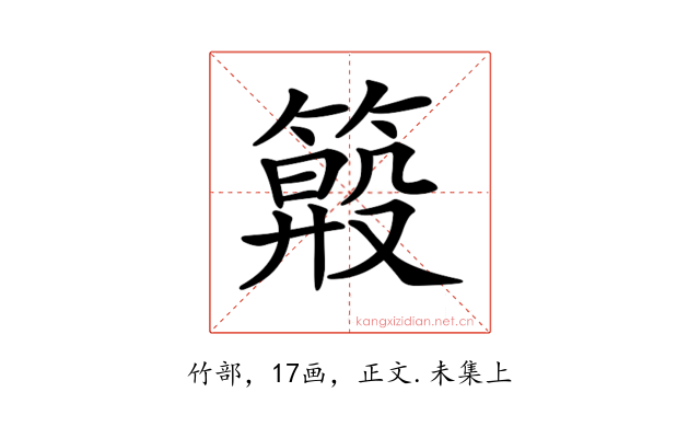 𥲏
