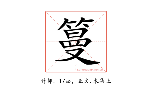 𥲑