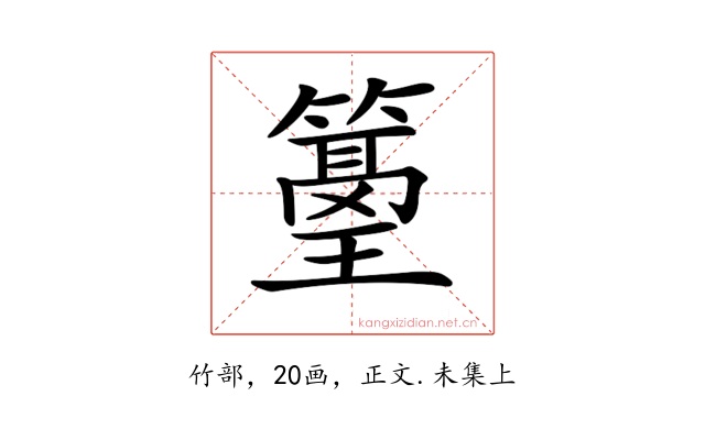 𥲓