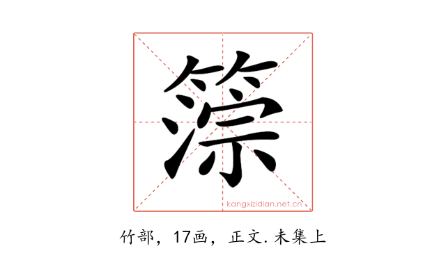 𥲚