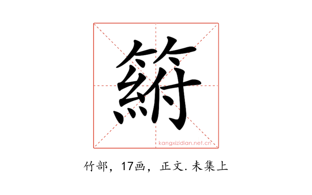 𥲛