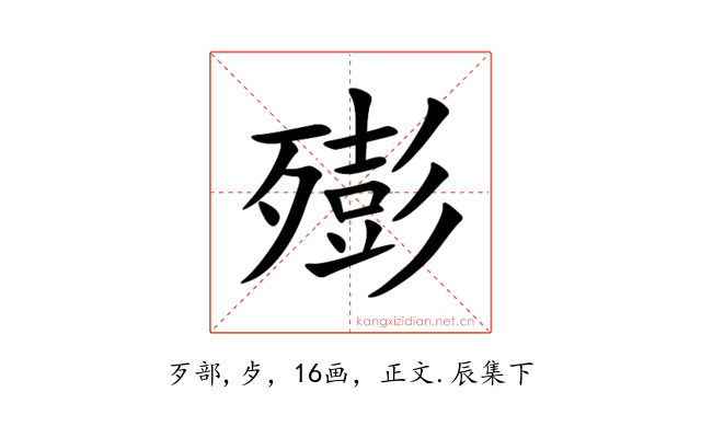 㱶