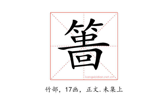 𥲞