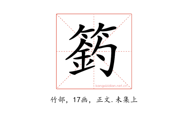 𥲟