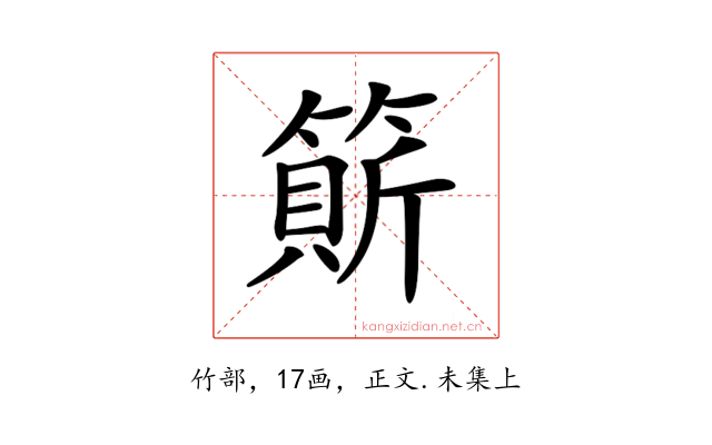 𥲣