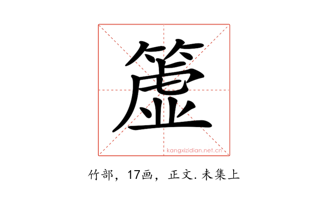 𥲤