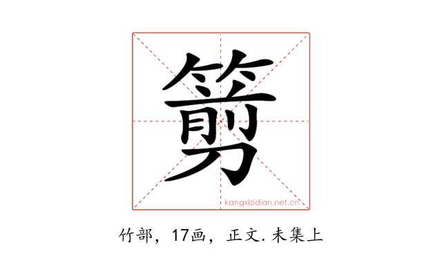 𥲫
