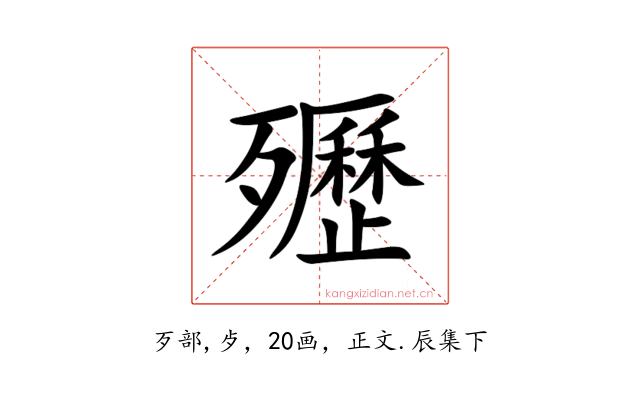 㱹