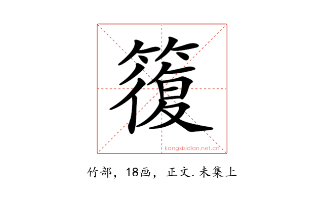𥳇
