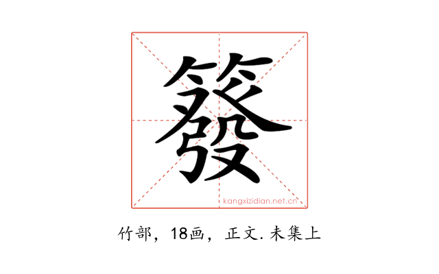 𥳊