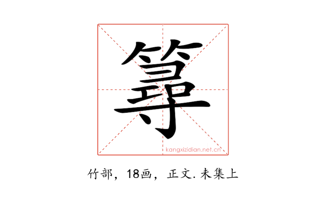 𥳍