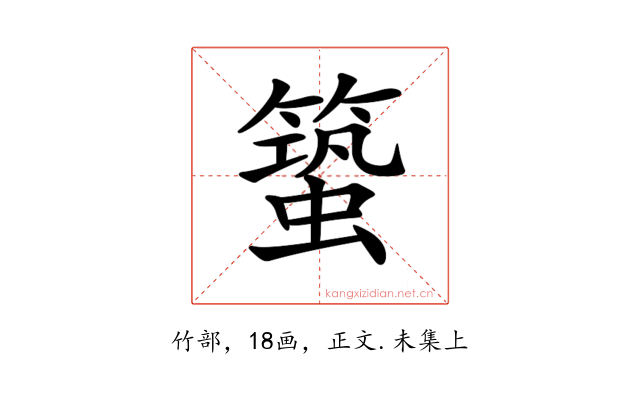 𥳎
