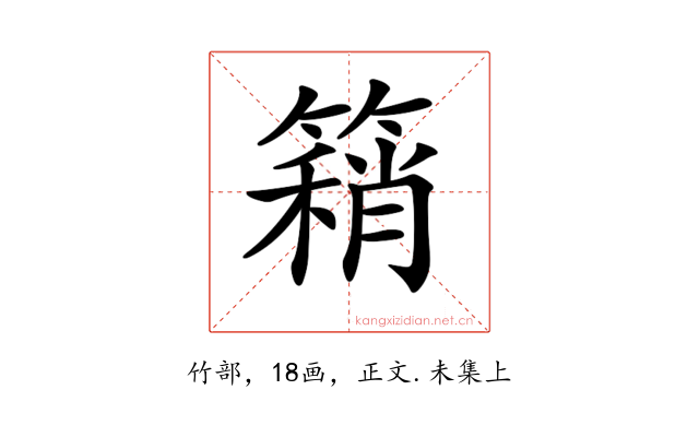 𥳓