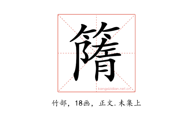𥳔