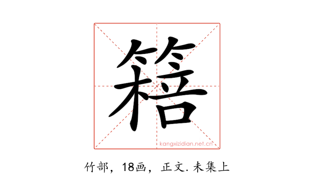 𥳖