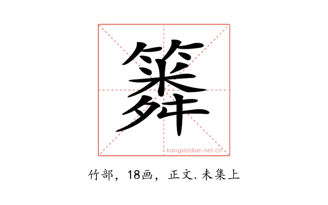 𥳞