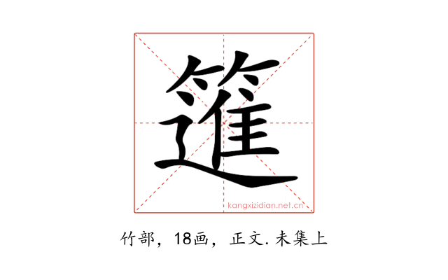 𥳟