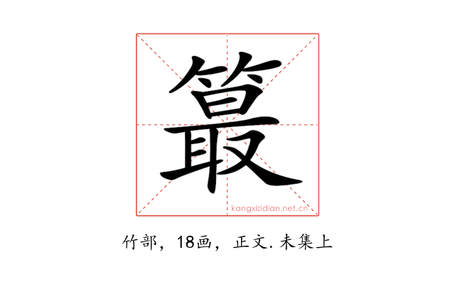 𥳣