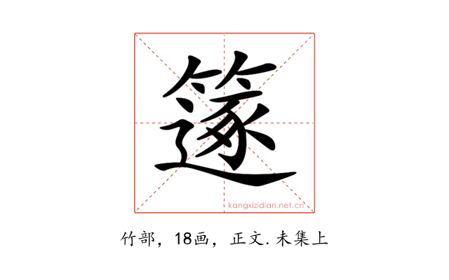 𥳤