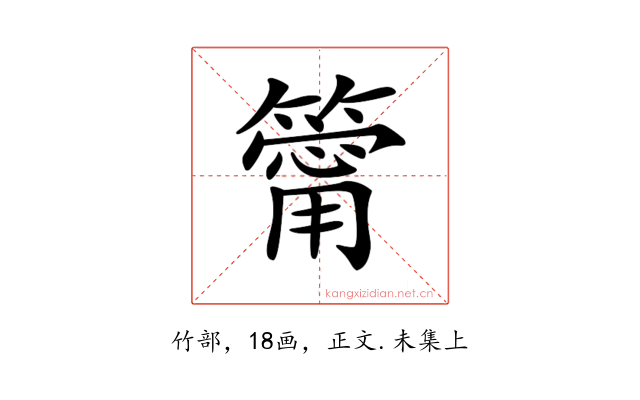 𥳥