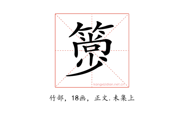 𥳦