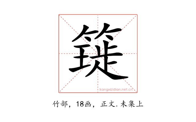 𥳧