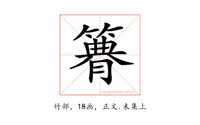 𥳫