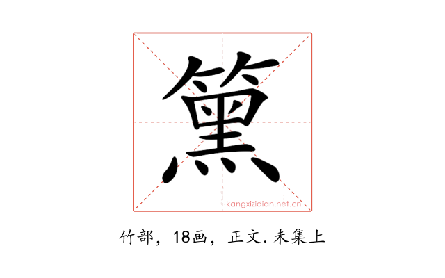 𥳬