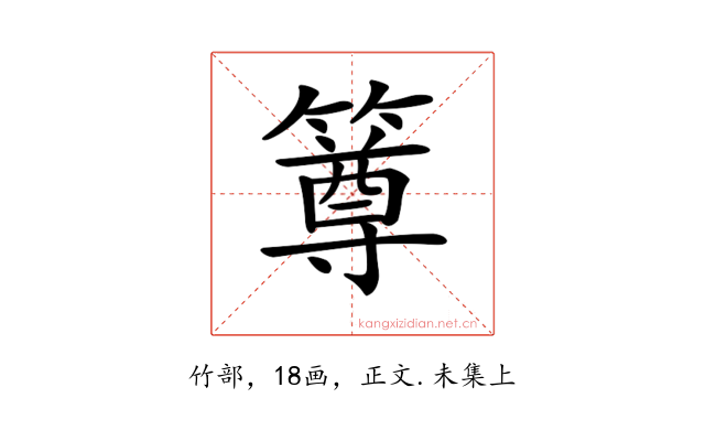 𥳰