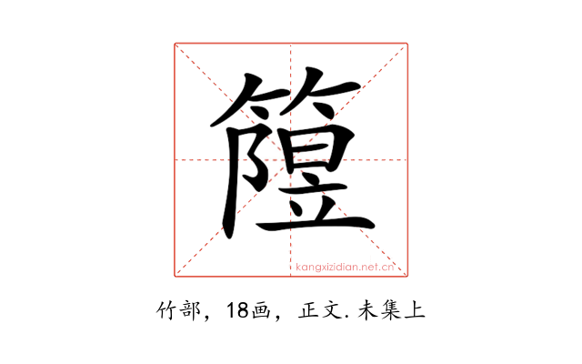 𥳲