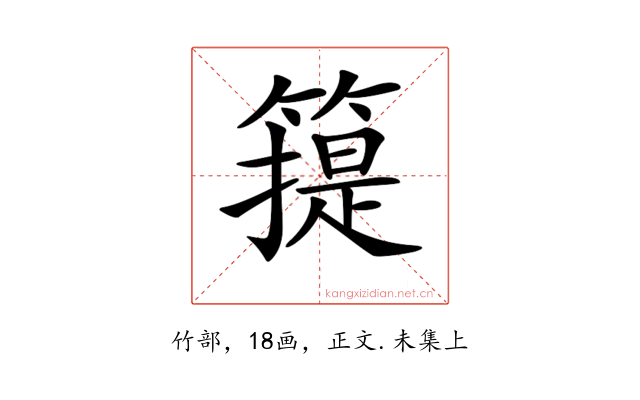 𥳳