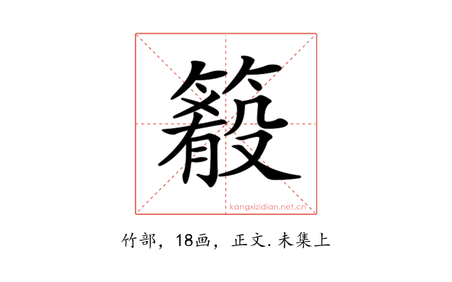 𥳴